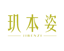 玑本姿 商标图样