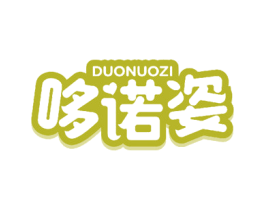 哆诺姿 商标图样