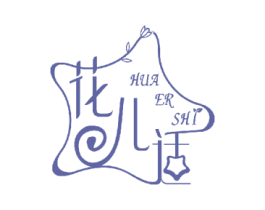 花儿适 商标图样