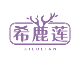 希鹿莲 商标图样