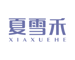 夏雪禾 商标图样