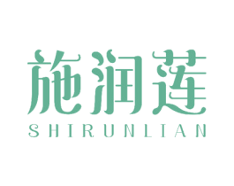 施润莲 商标图样