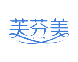 芙芬美 商标图样