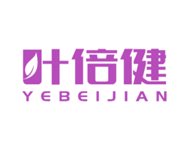 叶倍健 商标图样