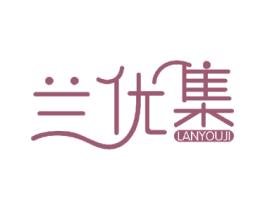 兰优集 商标图样