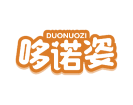 哆诺姿 商标图样