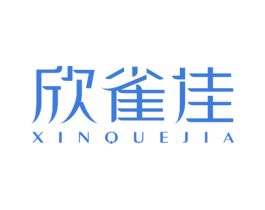 欣雀佳 商标图样