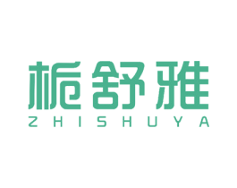 栀舒雅 商标图样