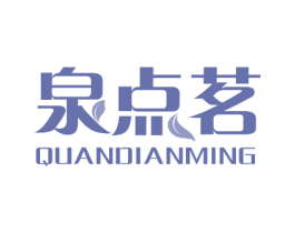 泉点茗 商标图样