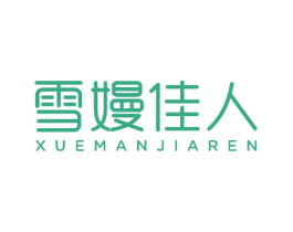 雪嫚佳人 商标图样