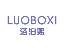 洛泊熙 商标图样