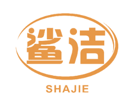 鲨洁 商标图样