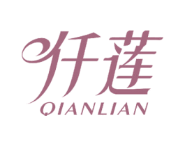 仟莲 商标图样