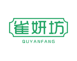 雀妍坊 QUYANFANG 商标图样