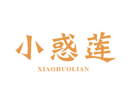 小惑莲 商标图样