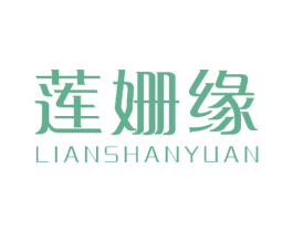 莲姗缘 商标图样