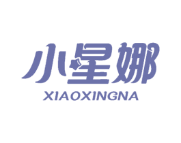 小星娜 商标图样