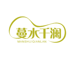 蔓水千澜 商标图样
