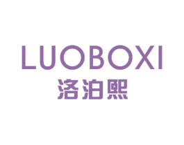 洛泊熙 商标图样