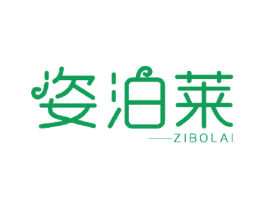 姿泊莱 商标图样