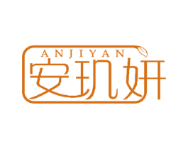 安玑妍 商标图样