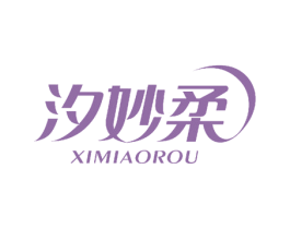 汐妙柔 商标图样