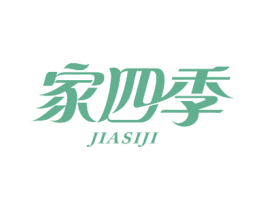 家四季 商标图样
