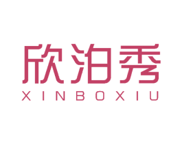 欣泊秀 商标图样