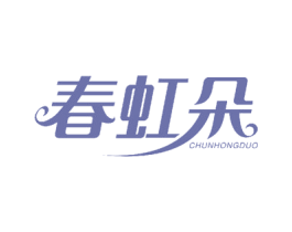 春虹朵 商标图样