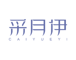 采月伊 商标图样