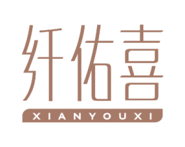 纤佑喜 商标图样