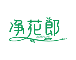 净花郎 商标图样