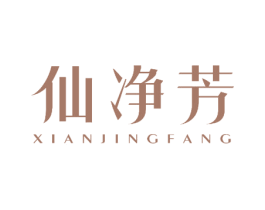 仙净芳 商标图样