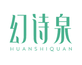 幻诗泉 商标图样