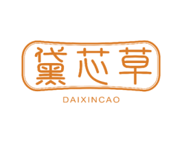 黛芯草 商标图样
