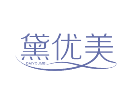 黛优美 商标图样