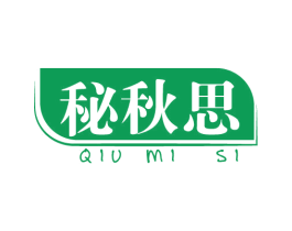 秘秋思 QIU MI SI 商标图样