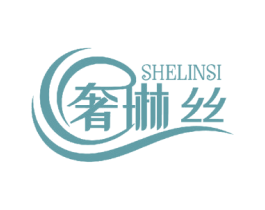 奢琳丝 商标图样