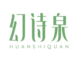 幻诗泉 商标图样