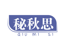 秘秋思 QIU MI SI 商标图样