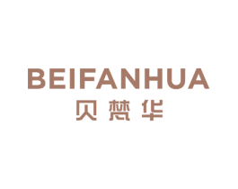 贝梵华 商标图样