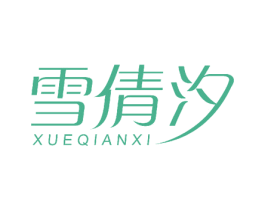 雪倩汐 商标图样
