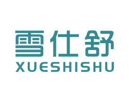 雪仕舒 商标图样