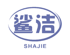 鲨洁 商标图样