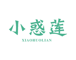 小惑莲 商标图样