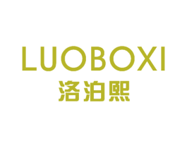 洛泊熙 商标图样