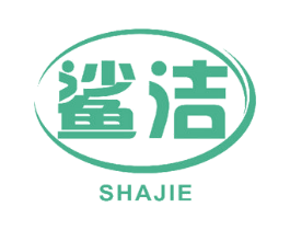 鲨洁 商标图样