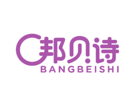 邦贝诗 商标图样