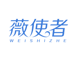 薇使者 商标图样