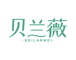 贝兰薇 商标图样